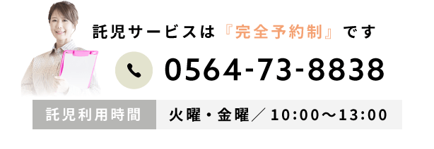 託児サービスは『完全予約制』です